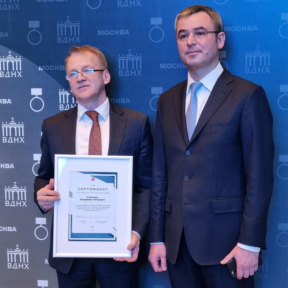 Владимир Петрович Упелниек награжден Золотым знаком ВДНХ