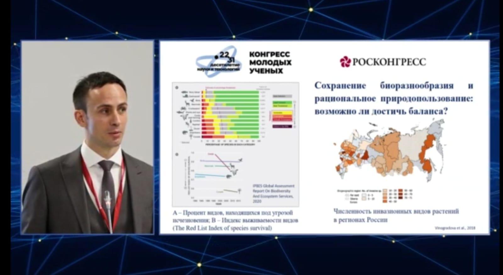 Участие ГБС РАН в работе II Конгресса молодых ученых