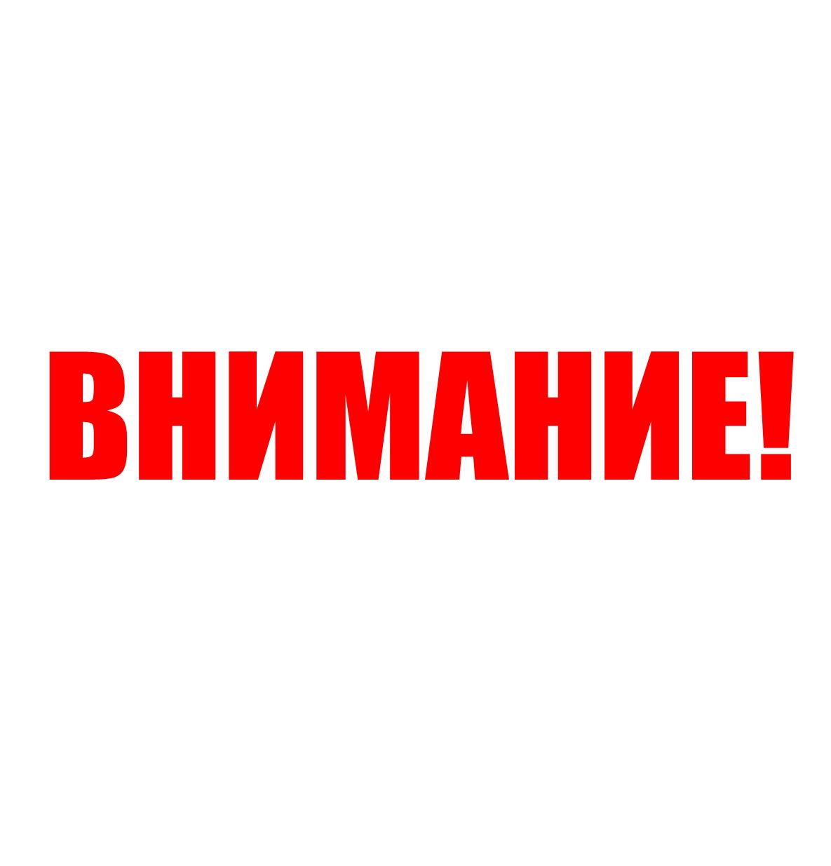 Внимание! Территория Сада закрыта!