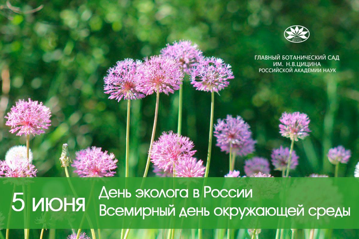 С днем эколога!