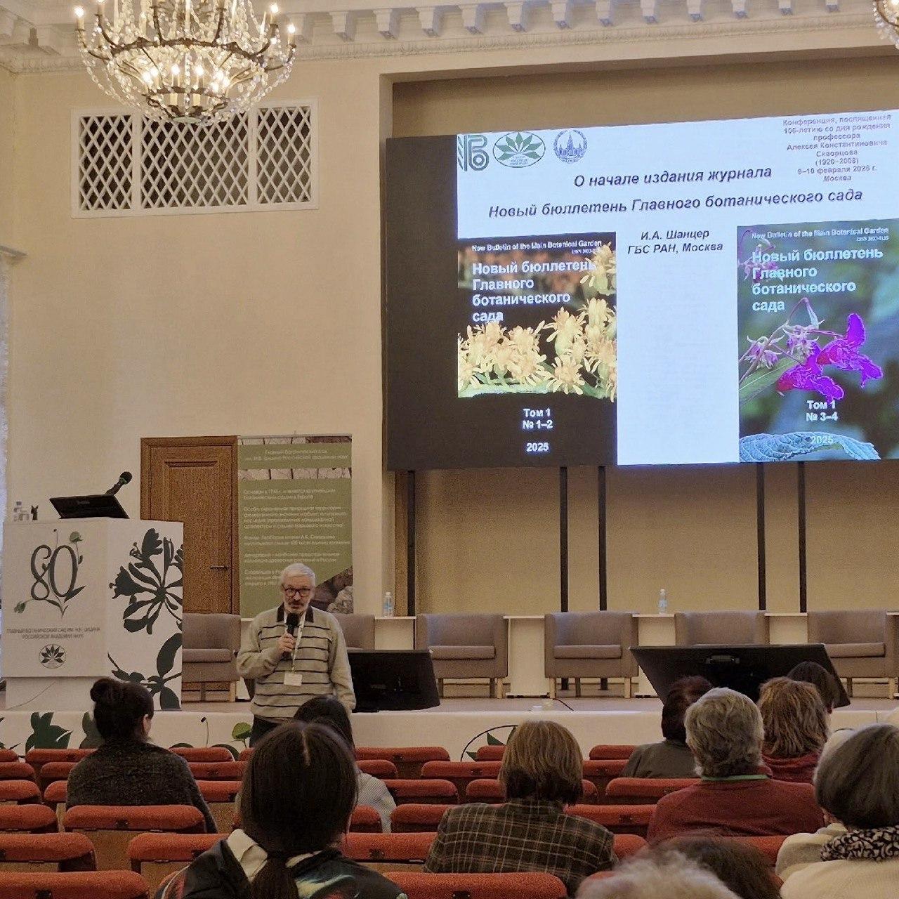 ​Конференция к 106-летию профессора Скворцова